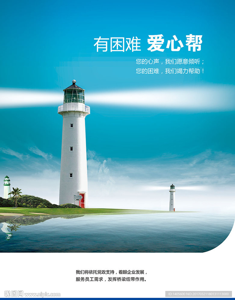 爱心帮海报灯塔篇