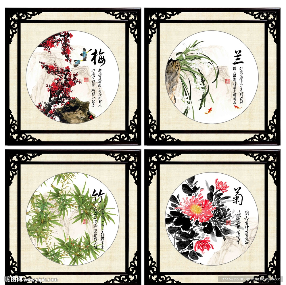 梅兰竹菊