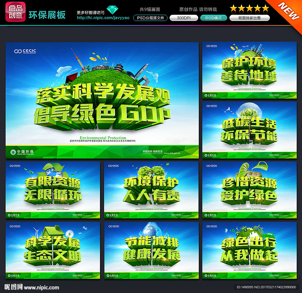 环保