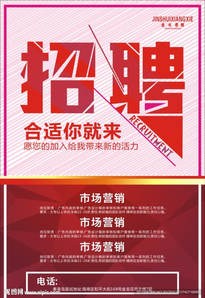 招聘