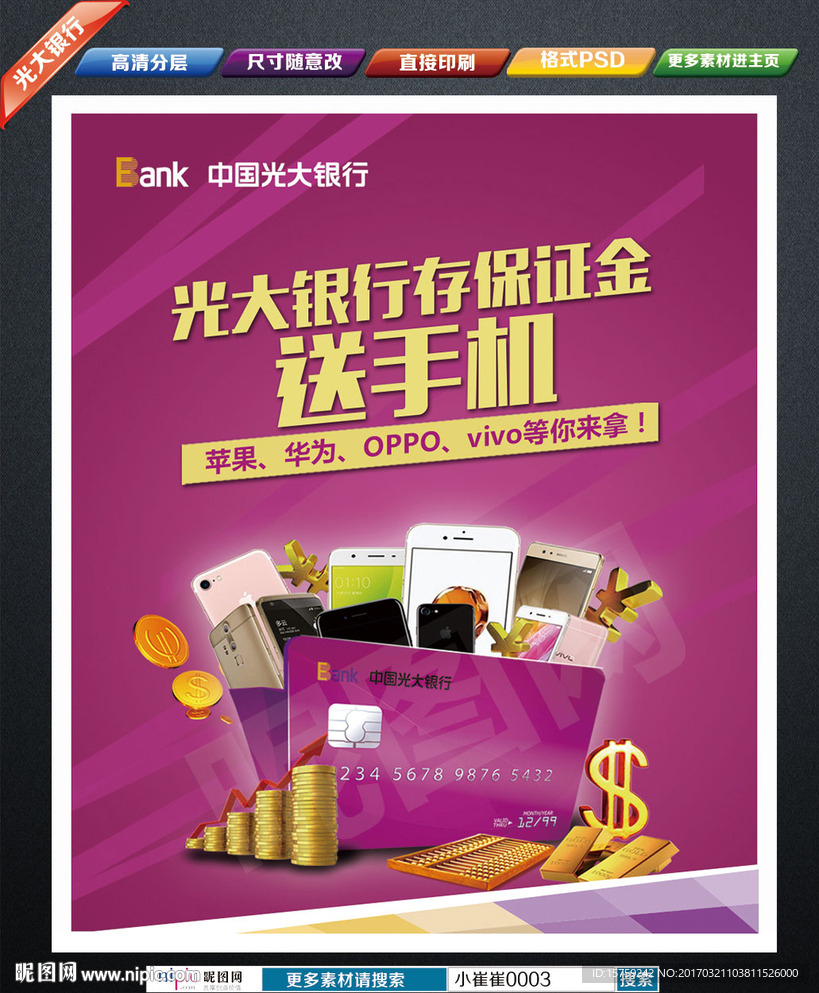 存款送手机
