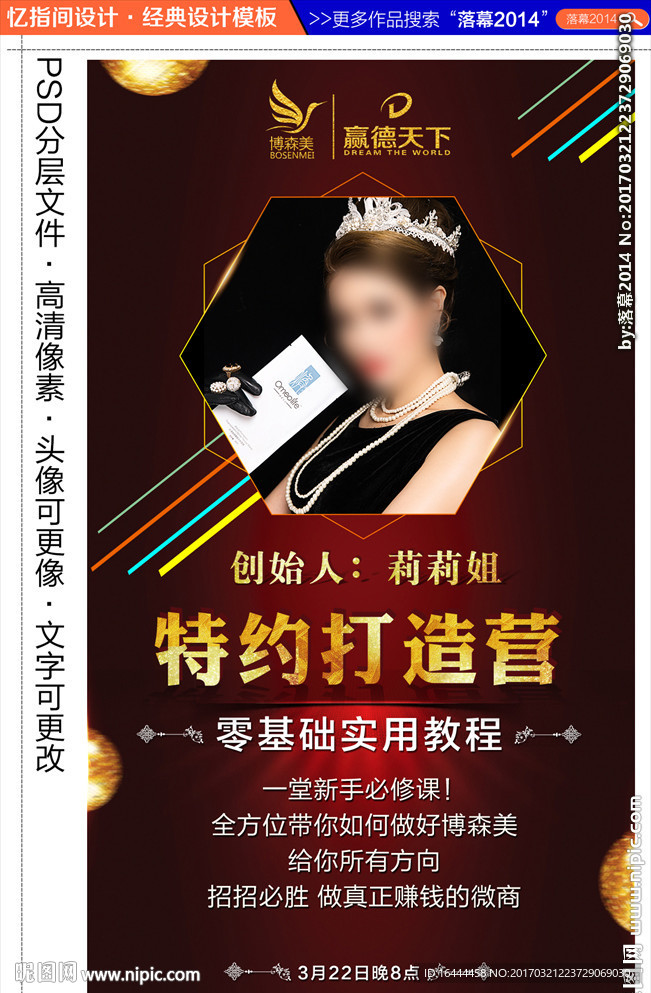 微商开课海报