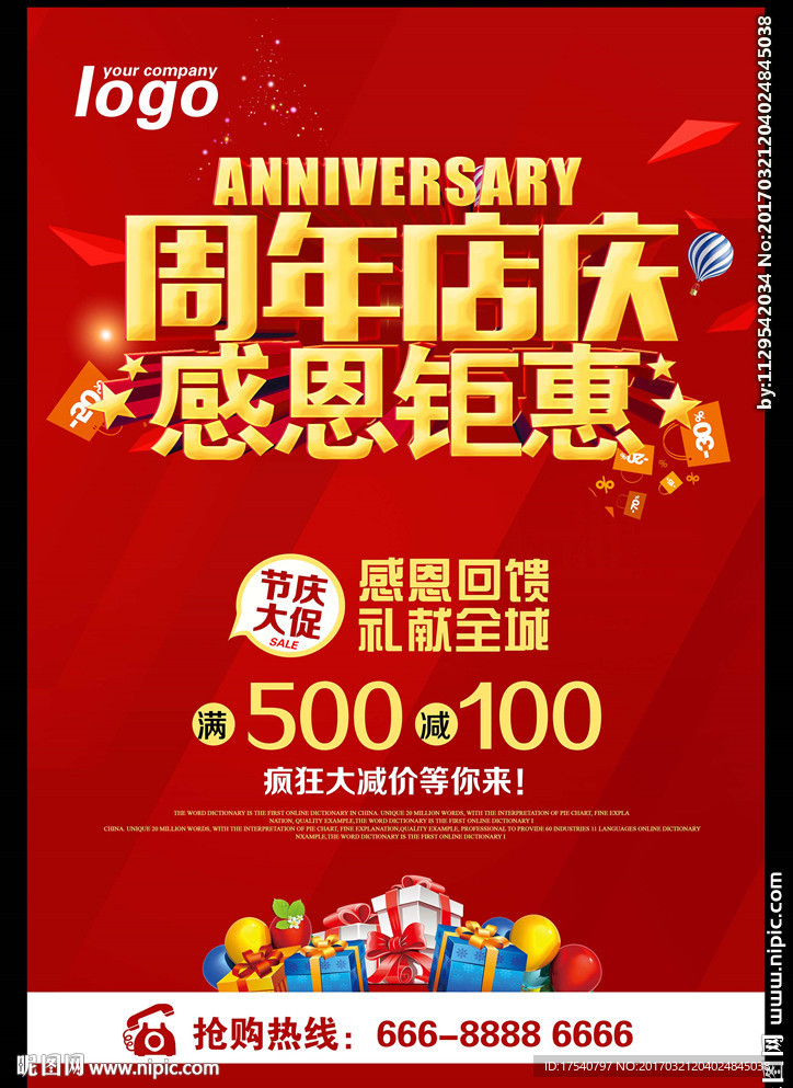 周年店庆