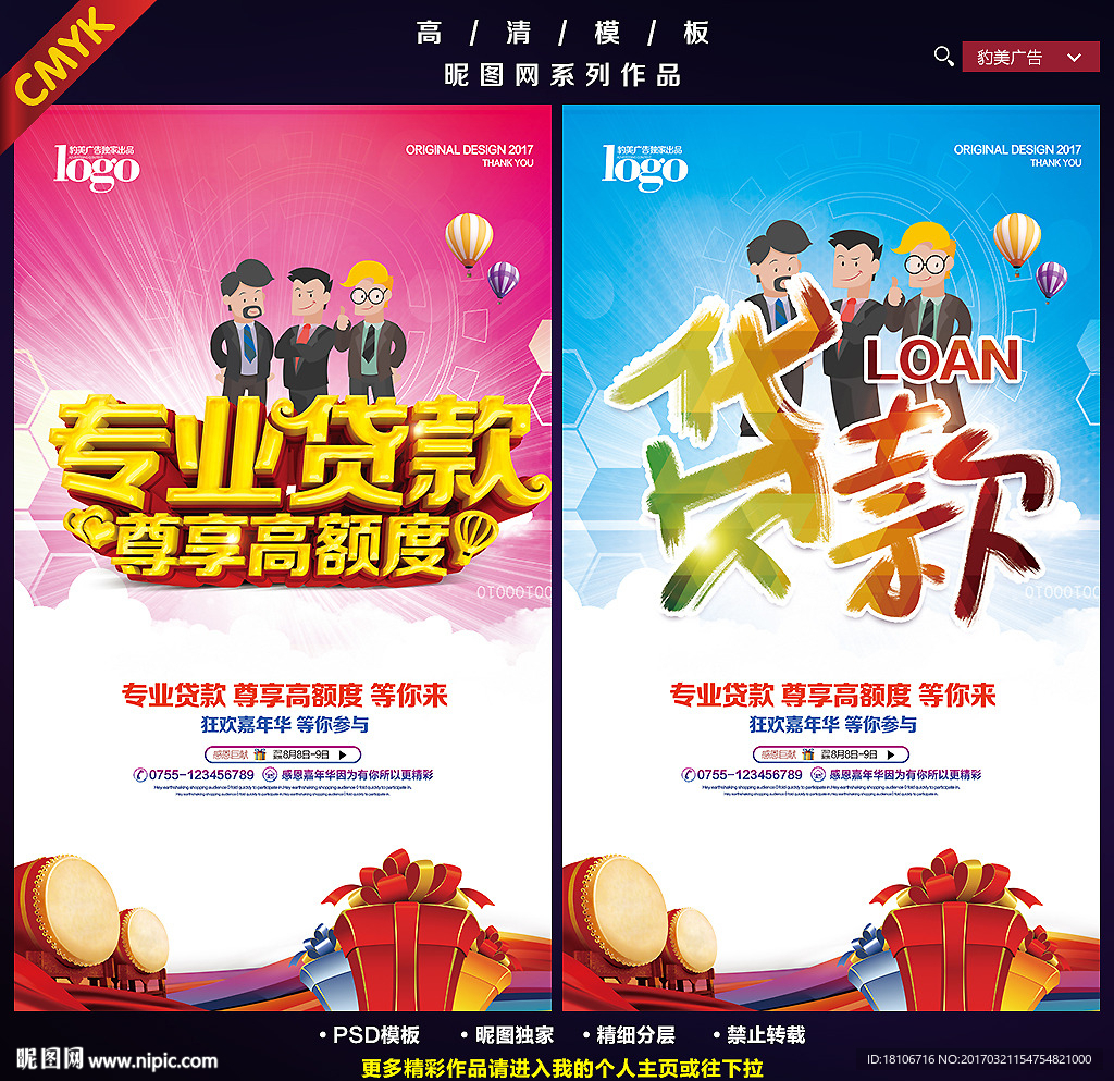 贷款