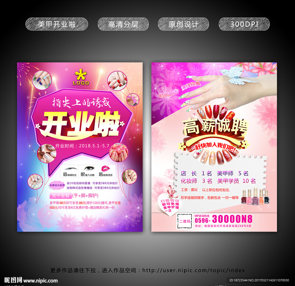 美甲开业海报