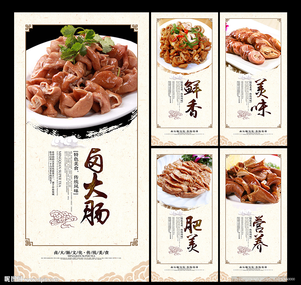 卤大肠