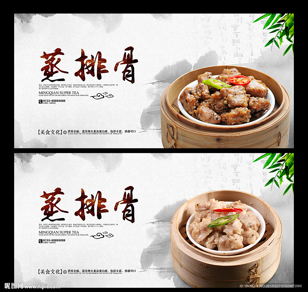 蒸排骨