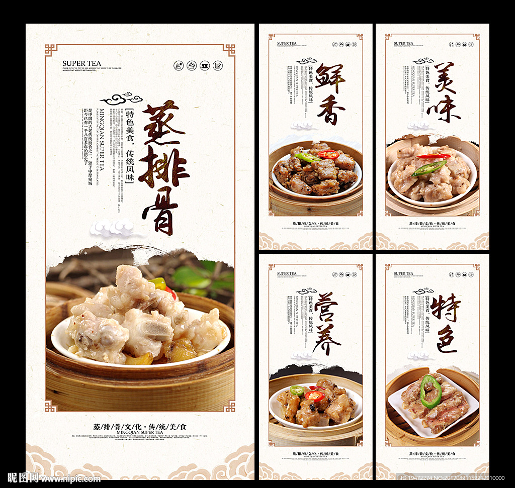 蒸排骨