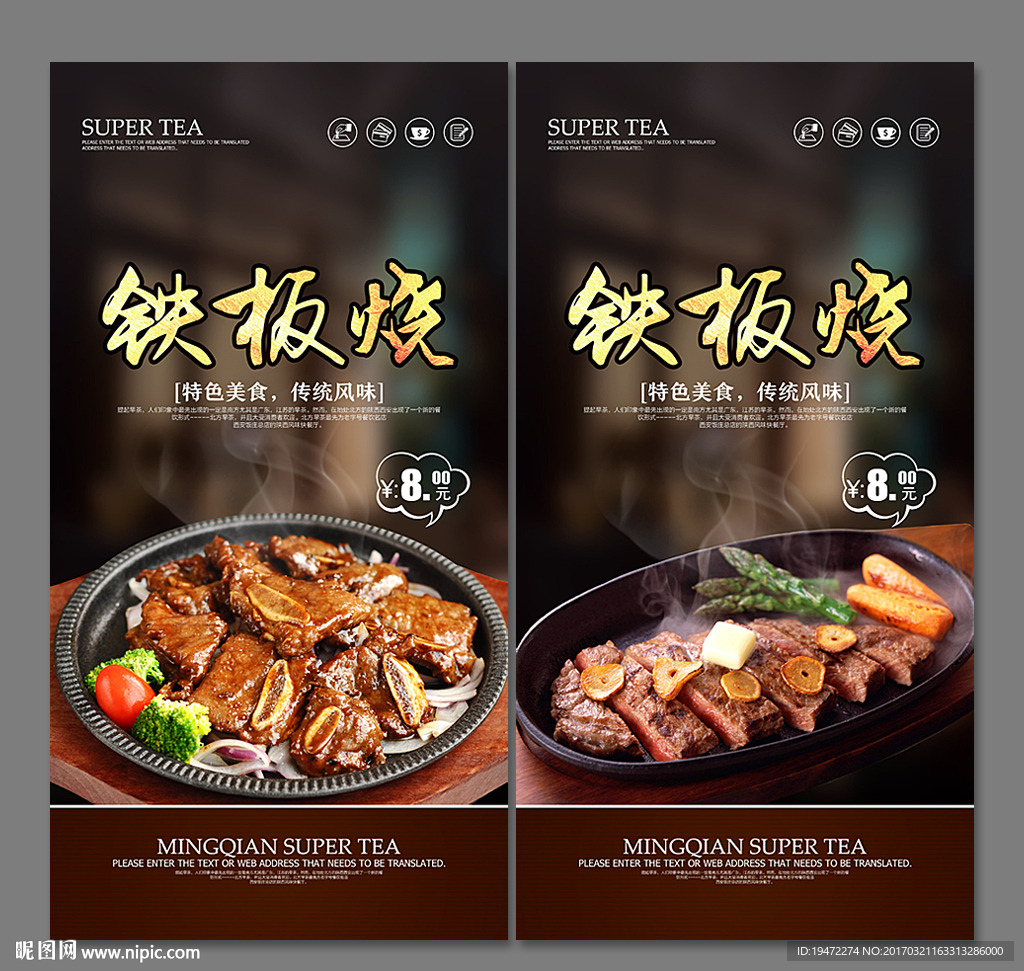 铁板烧