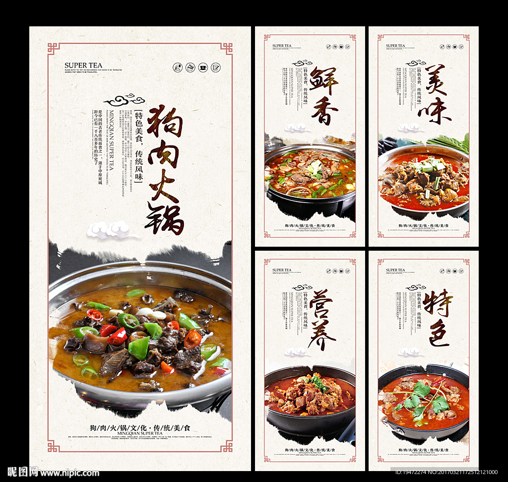 狗肉火锅