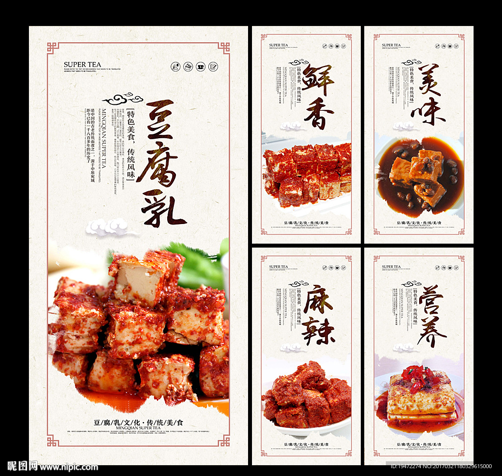 豆腐乳