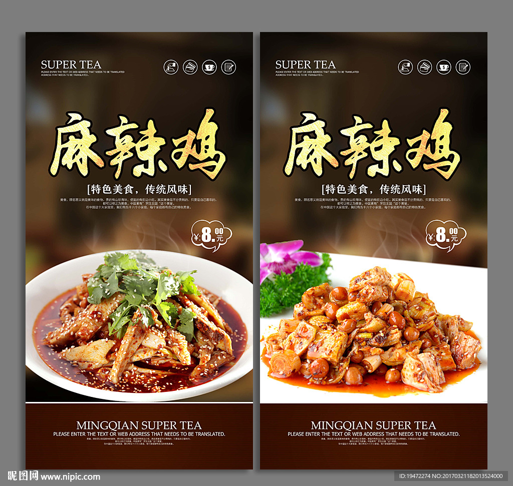 麻辣鸡