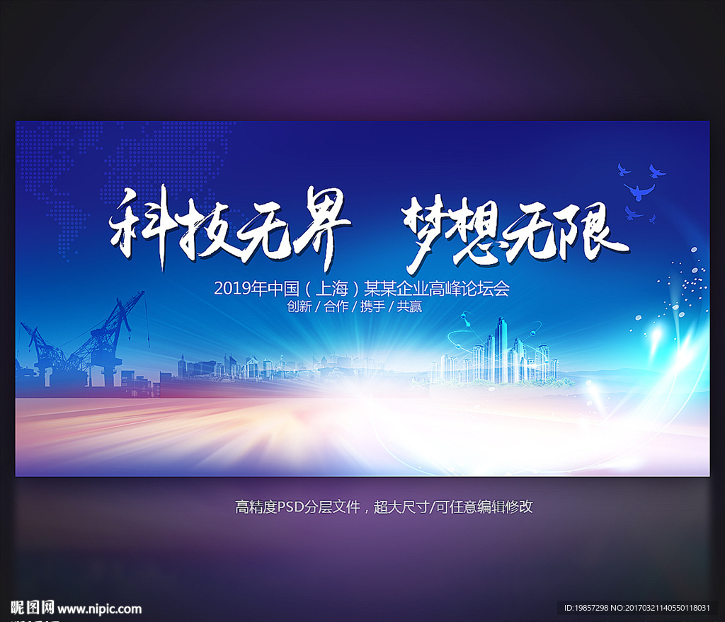 科技无界 梦想无限
