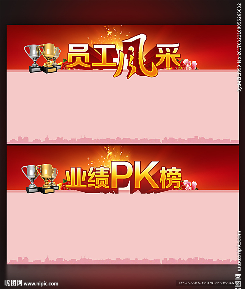 员工风采