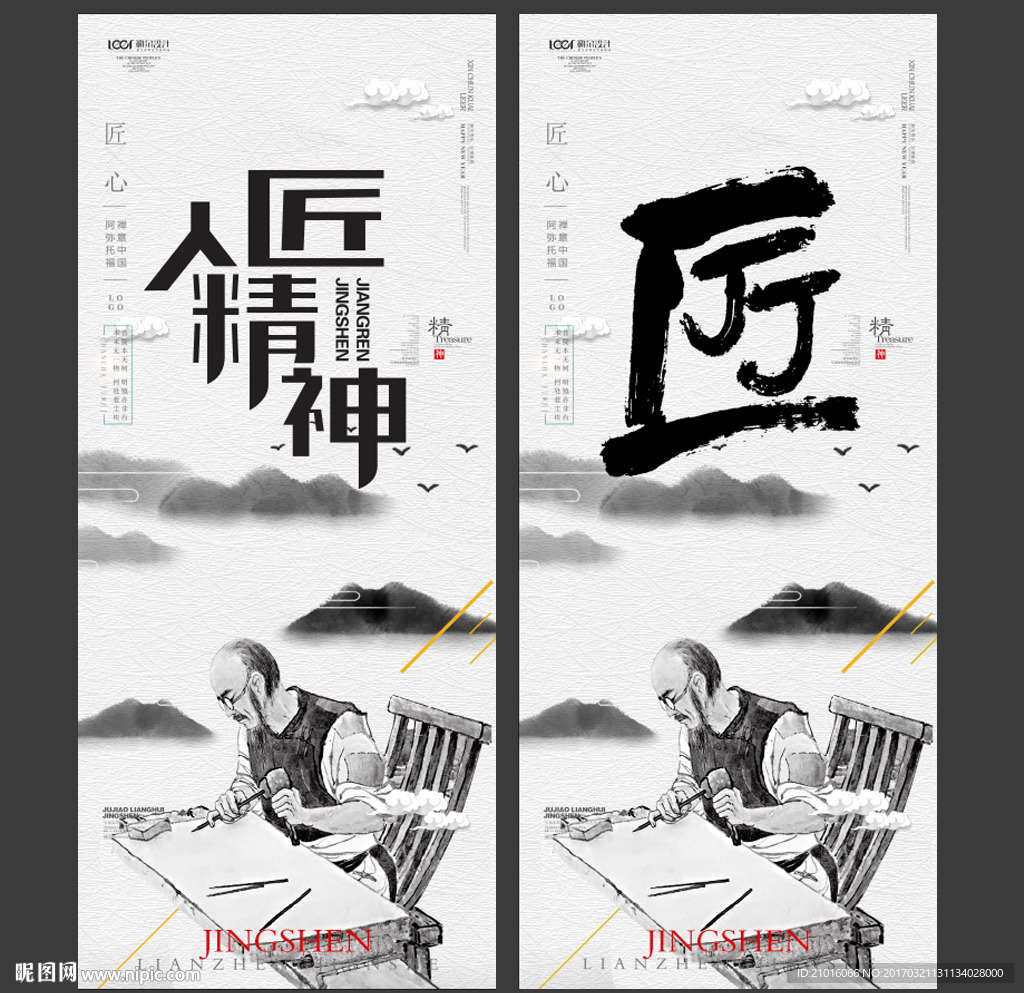 匠人精神