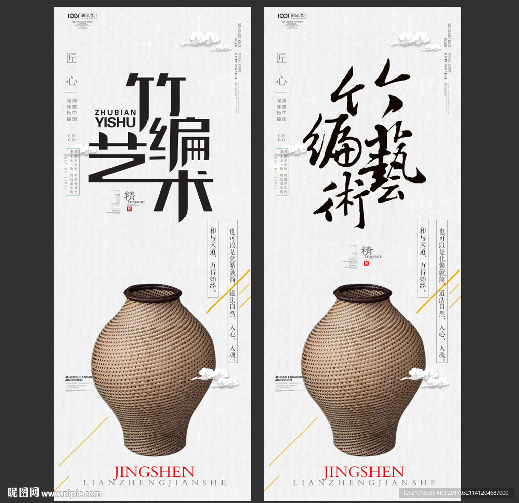 竹编艺术