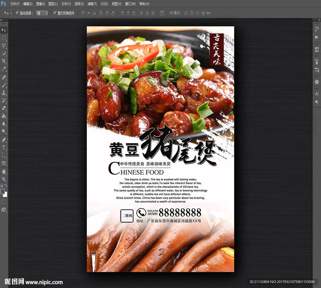 黄豆猪尾煲