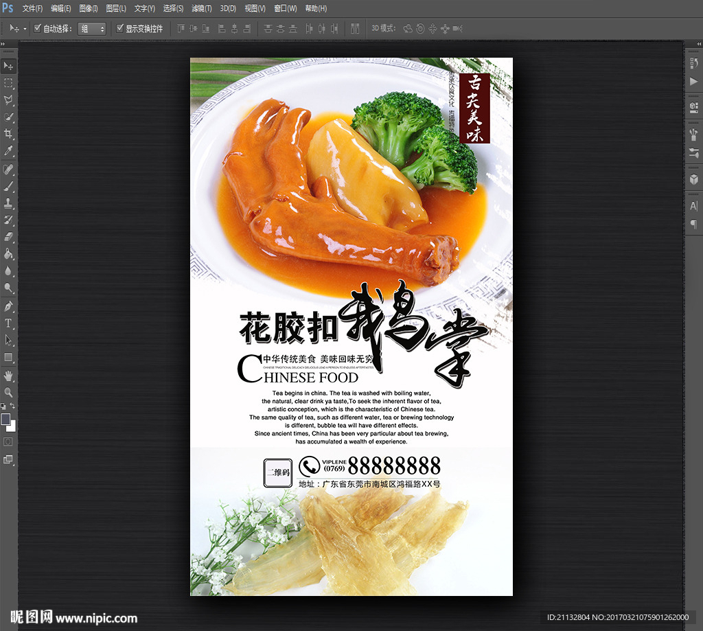 花胶扣鹅掌