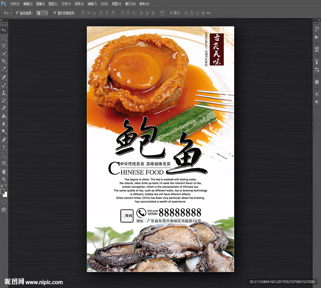 鲍鱼