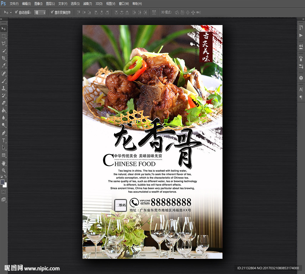 龙香骨