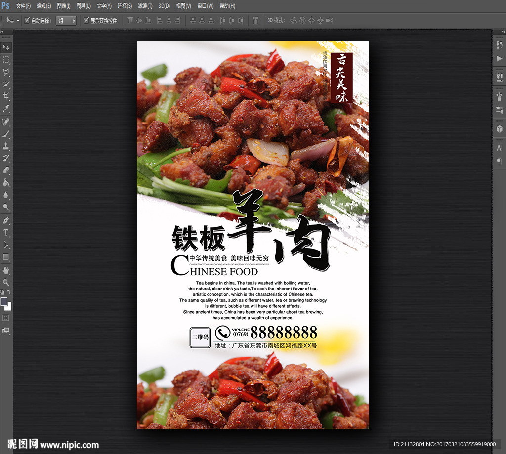 铁板羊肉