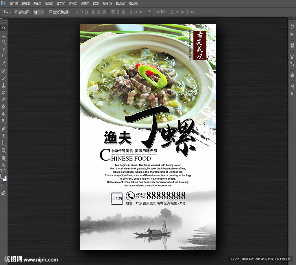 渔夫丁螺