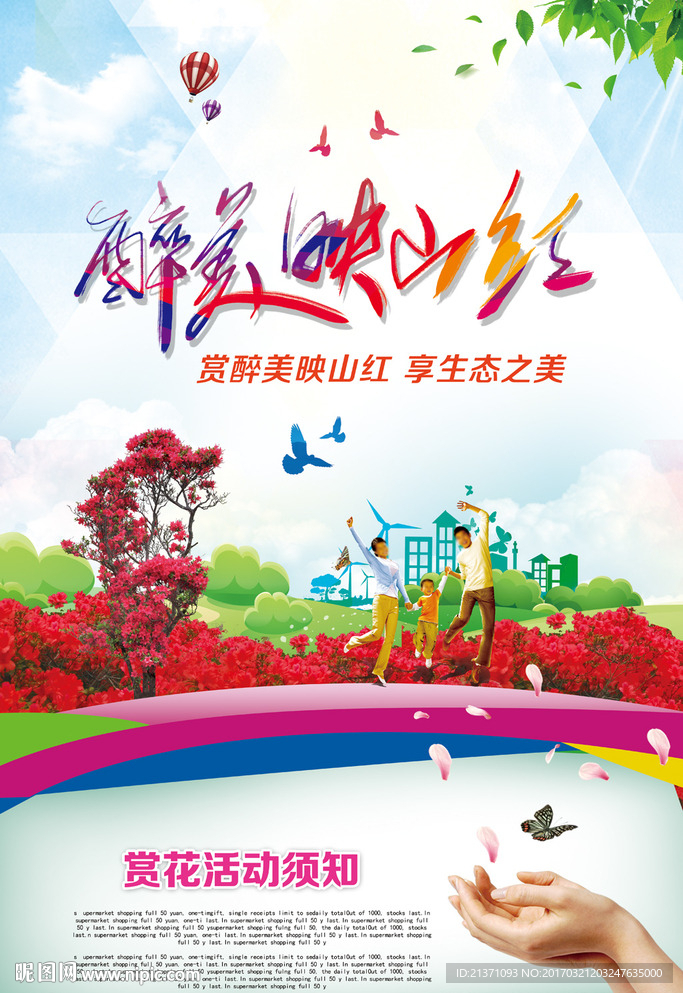 映山红