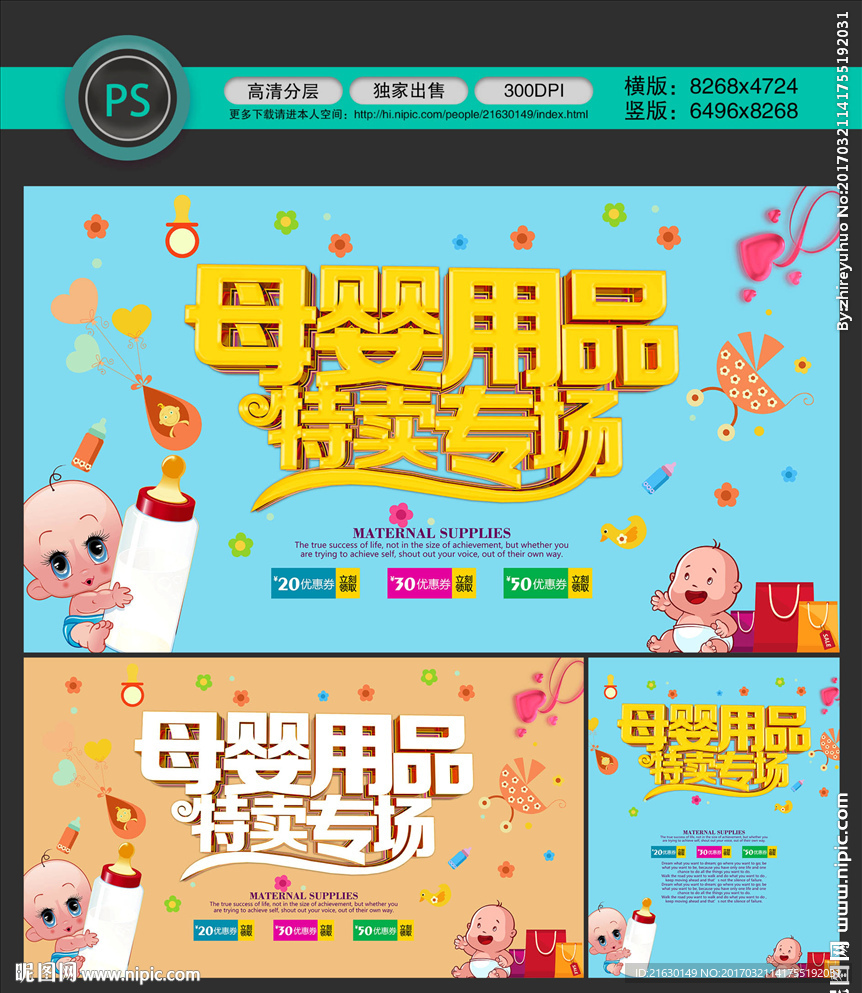 母婴用品