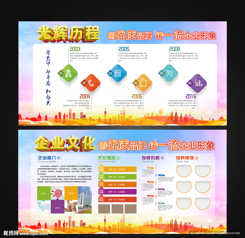 企业文化墙