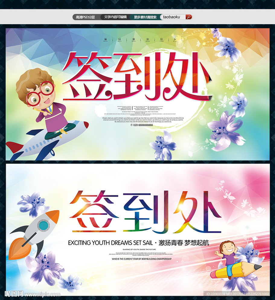 签到处签到墙签名版炫彩背景展板