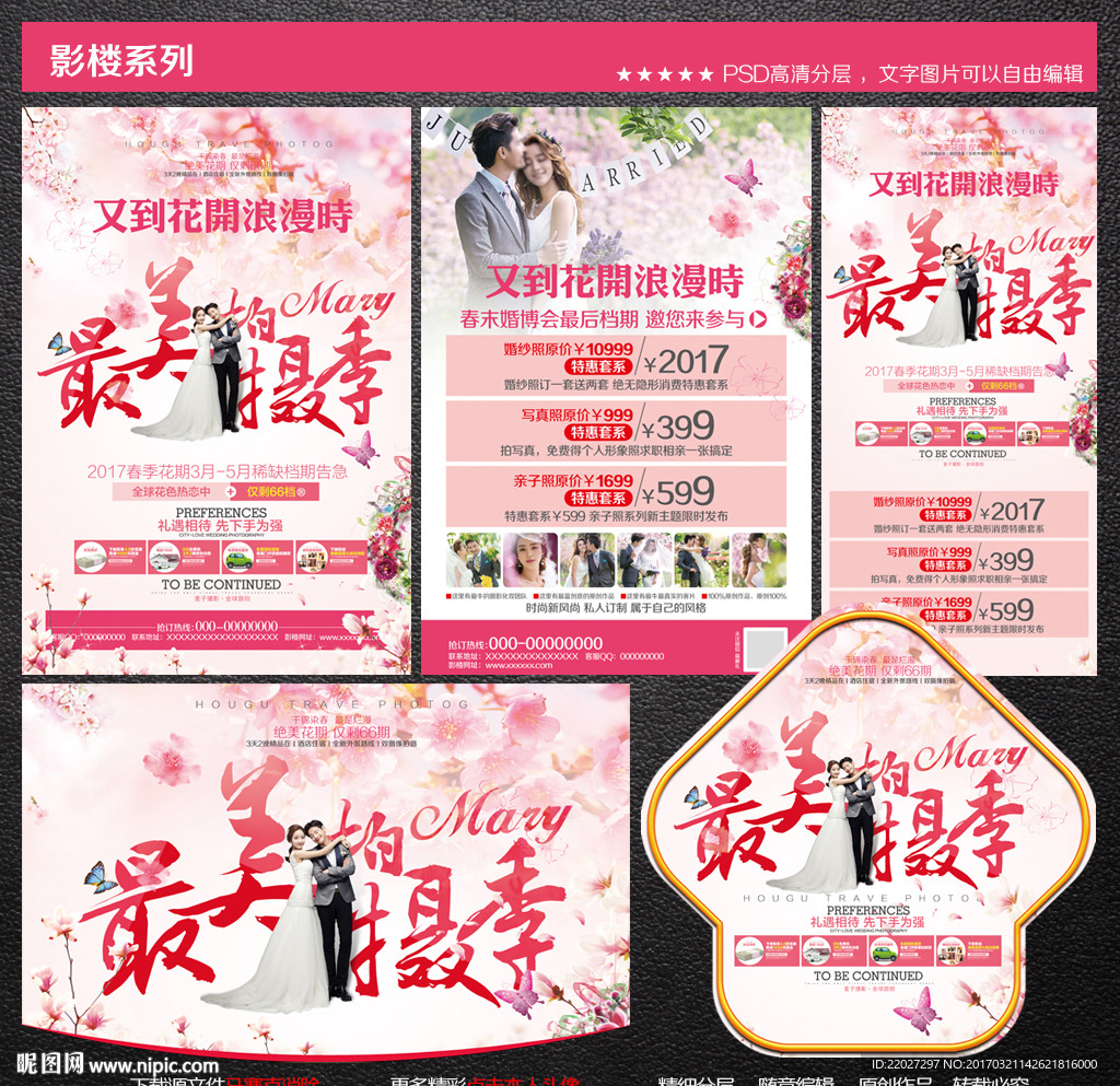影楼宣传单图片