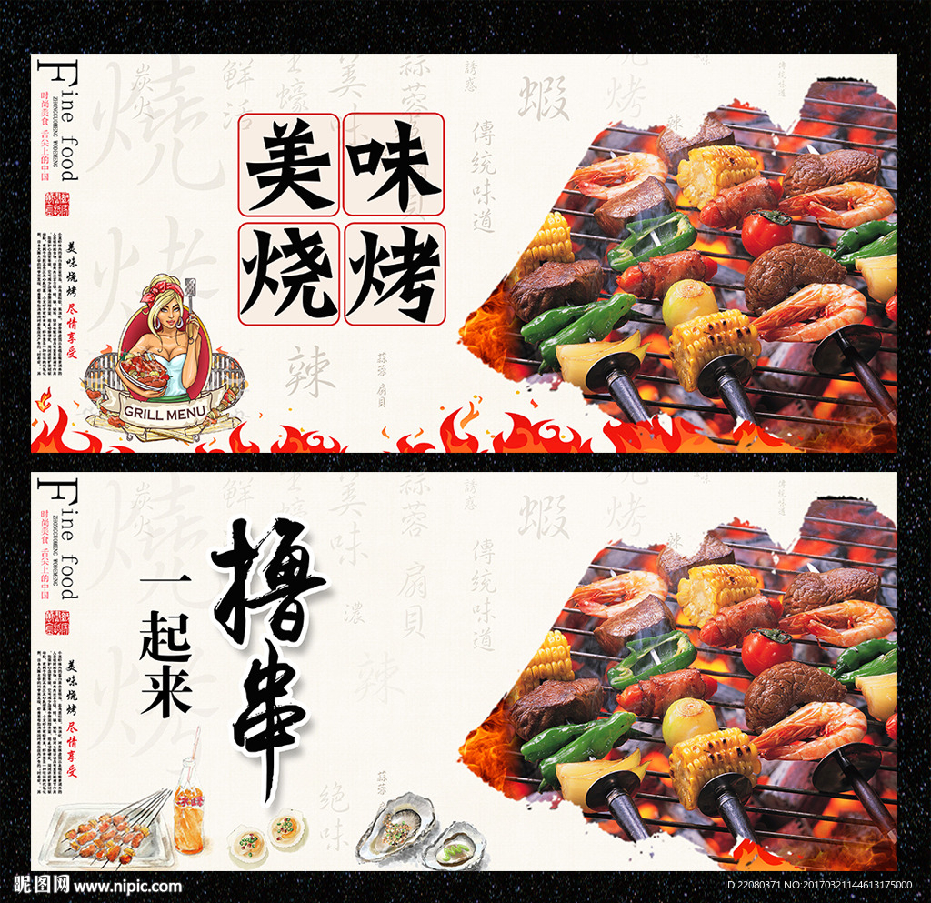烧烤