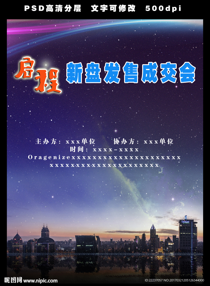 背景展板招贴传单海报