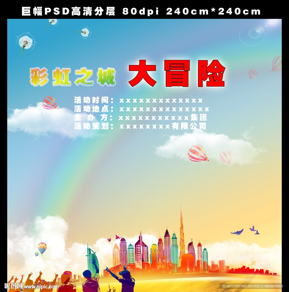 儿童少年背景展板海报广告设计