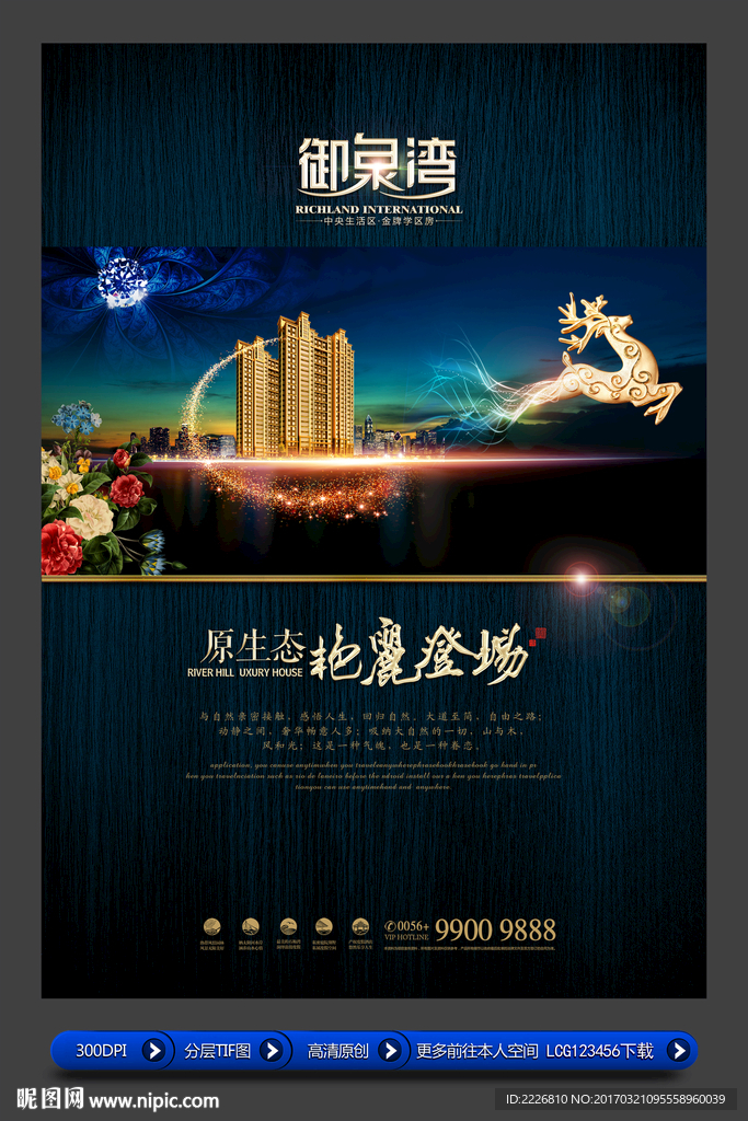 高端房地产广告