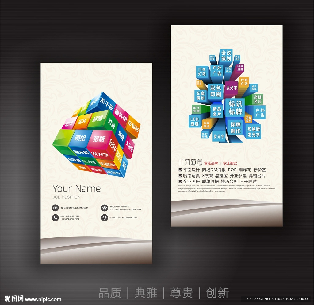 广告公司名片