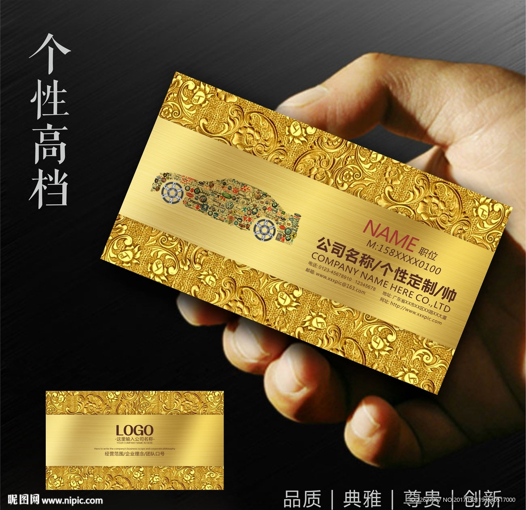 汽车名片
