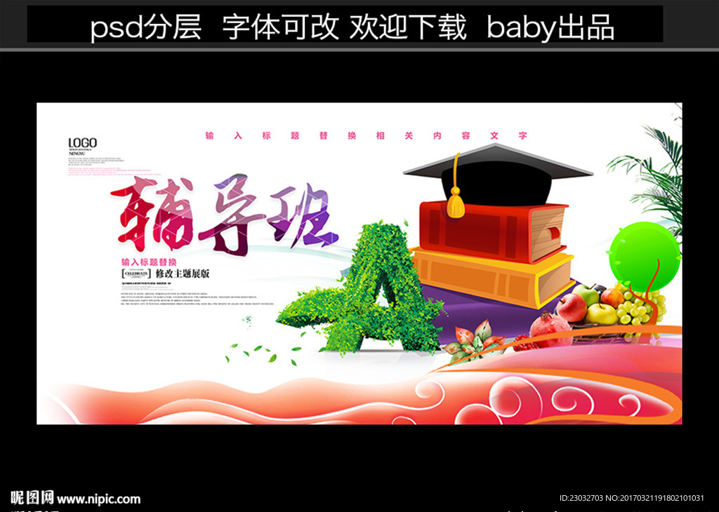 辅导班