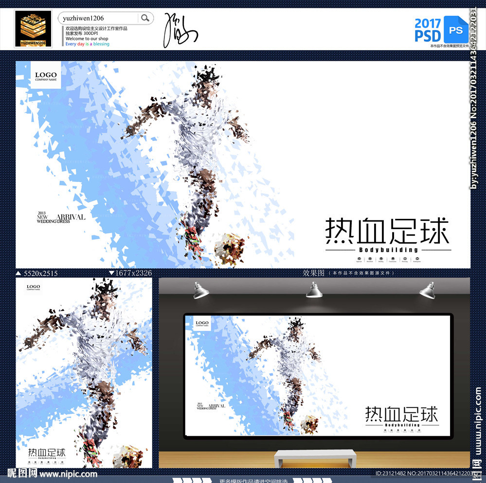 足球