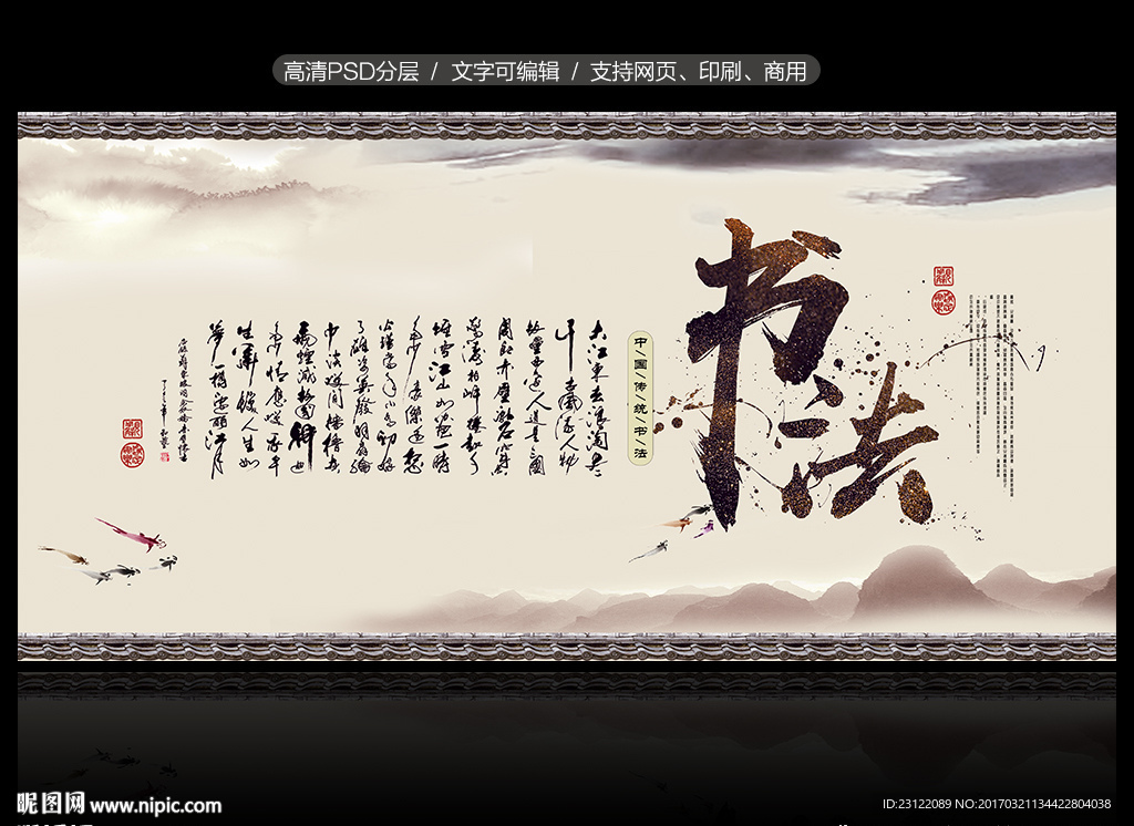 中国风书法海报