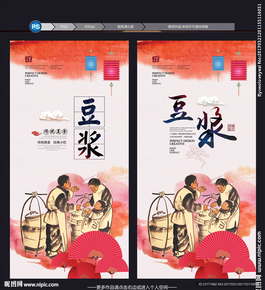 豆浆