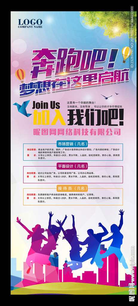 招聘展架