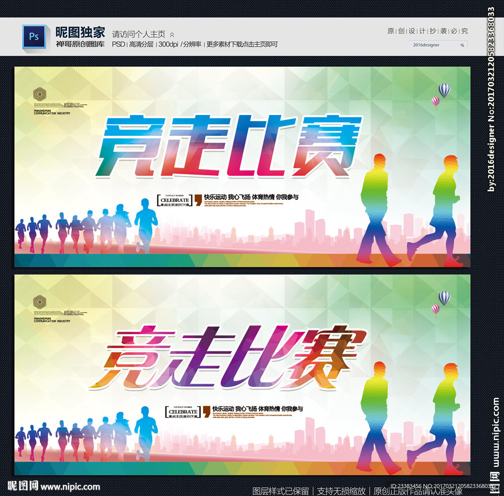 竞走