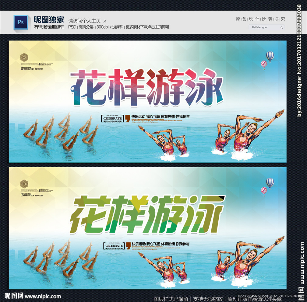 花样游泳