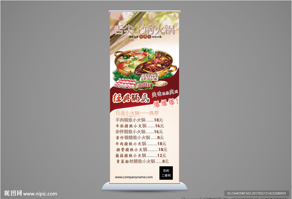 火锅自助餐宣传展架