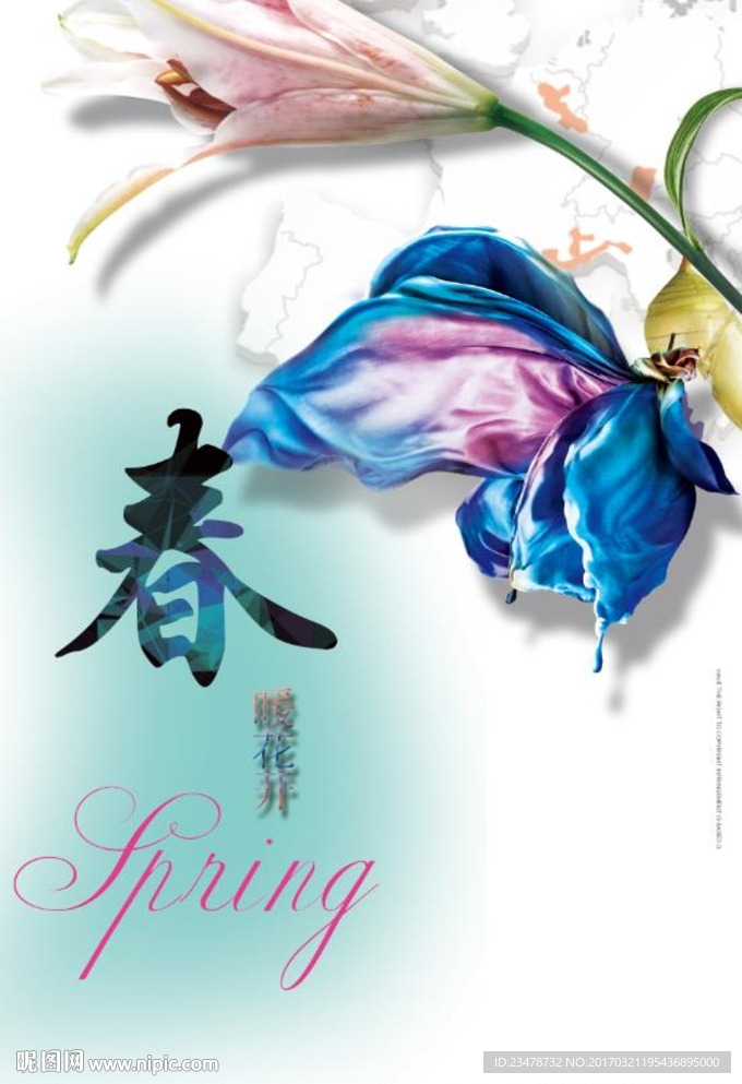 春暖花开