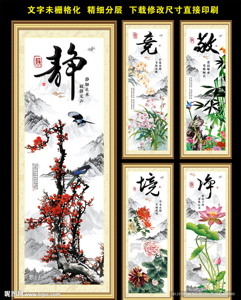 梅兰竹菊