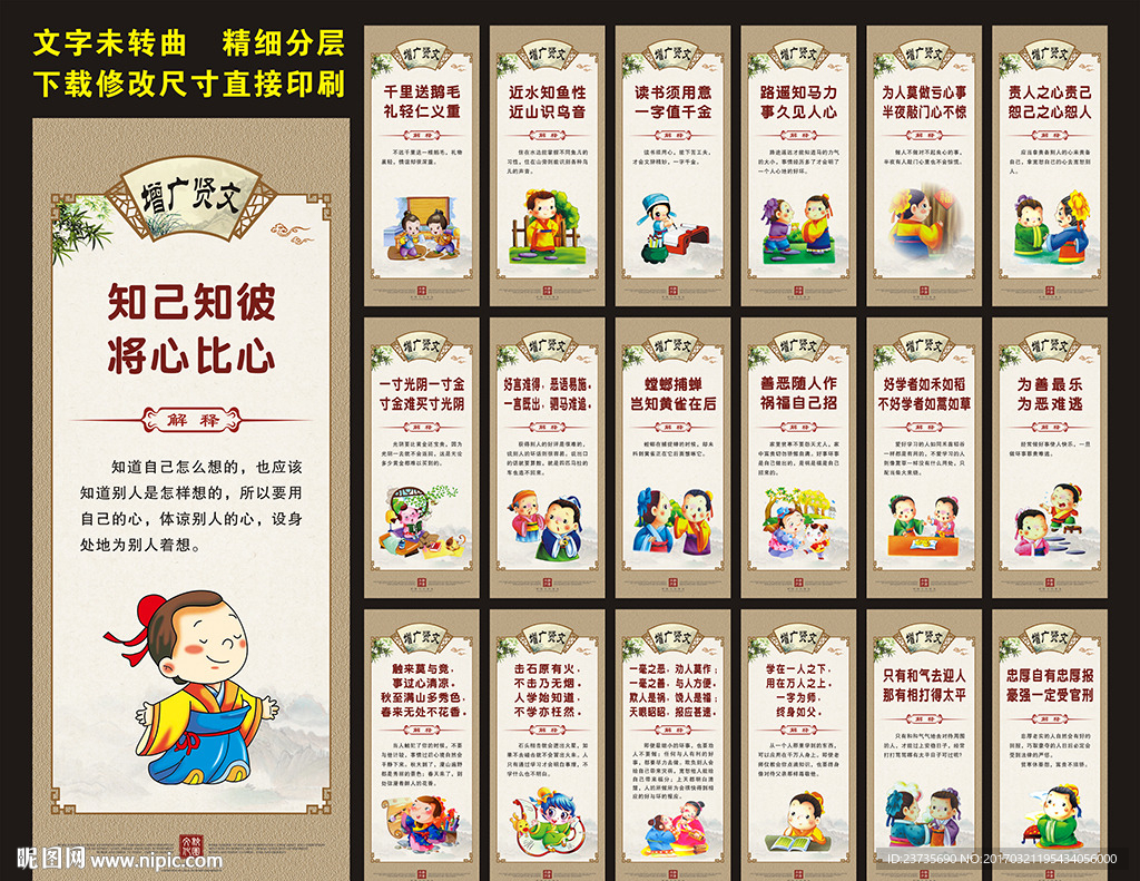 增广贤文