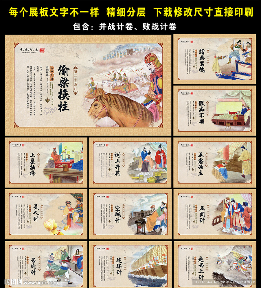 三十六计