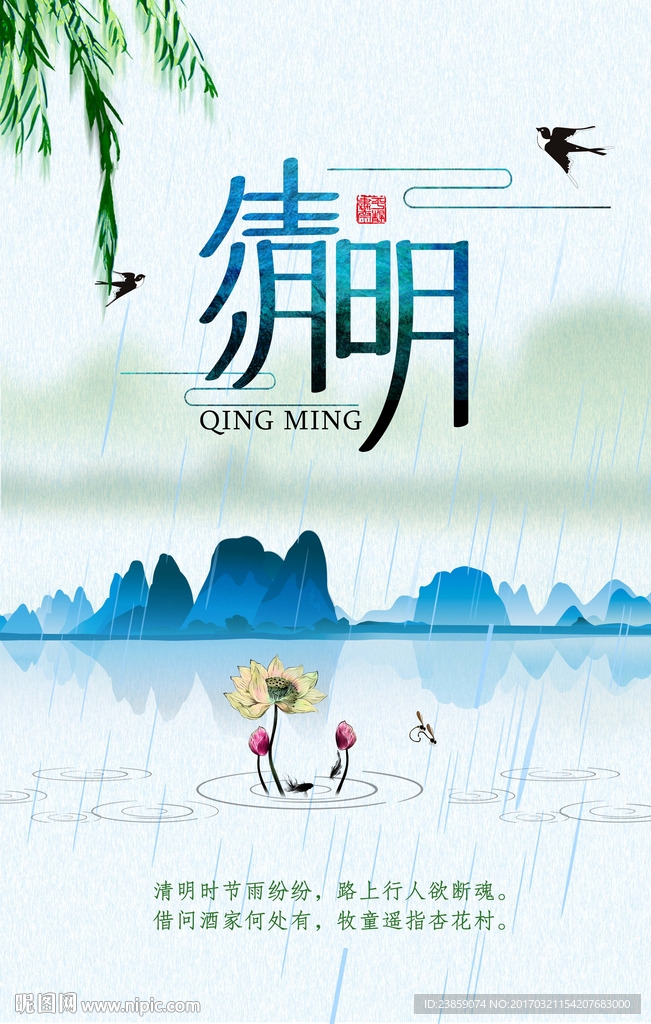 清明图片